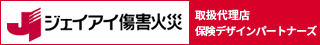 ジェイアイ傷害火災保険の海外旅行保険