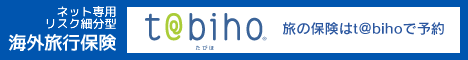 t@bihoたびほ